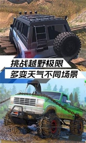 极限越野挑战直装游戏版图3