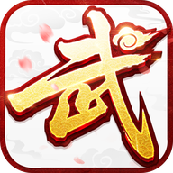 武林外传十年之约手游版
