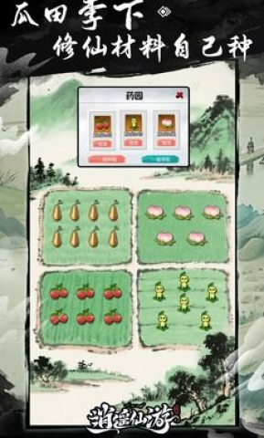 逍遥仙游游戏正版图1