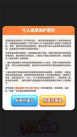 天才智多星通用版图1