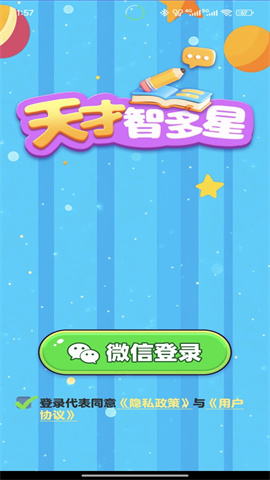天才智多星通用版图3