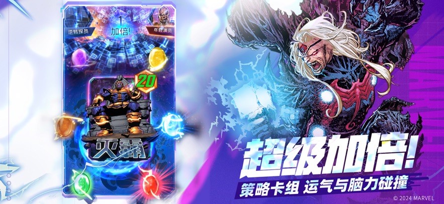 漫威终极逆转游戏绿色版图5
