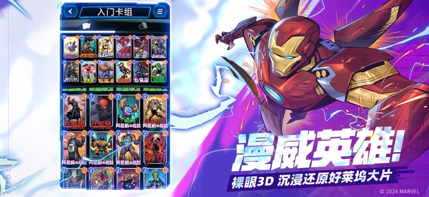 漫威终极逆转游戏绿色版图4