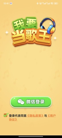 我要当歌王最新版图1