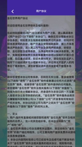 金石世界免费原版图3
