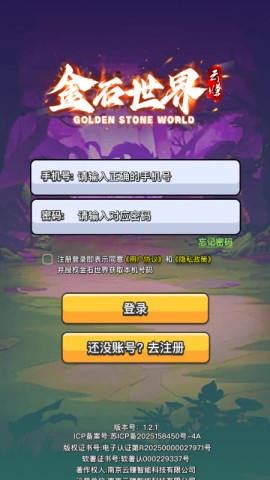 金石世界免费原版图2