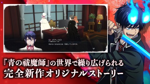 青之驱魔师外传日服3
