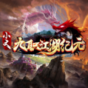 小文九职江湖纪元最新版 V4.7.2