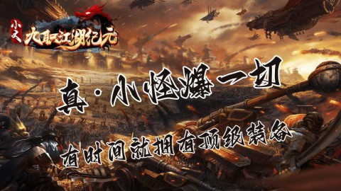 小文九职江湖纪元游戏安装包图3