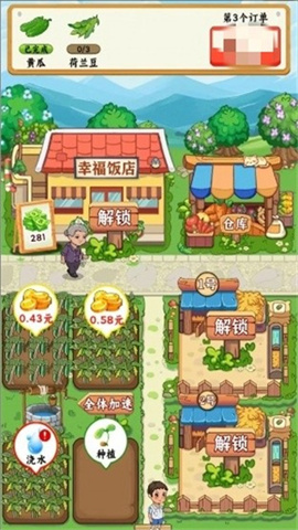 我的幸福村庄2