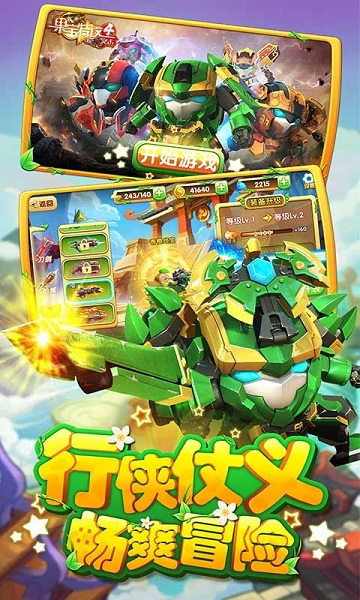 果宝特攻4铠魂突击游戏无广告版图1