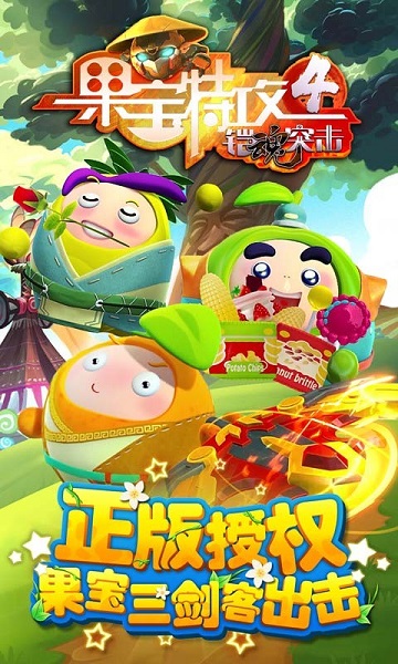 果宝特攻4铠魂突击游戏无广告版图3