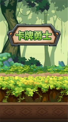 卡牌勇士-图1