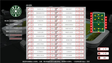 职业足球生涯游戏完整版图3