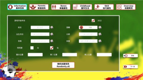 职业足球生涯游戏完整版图1