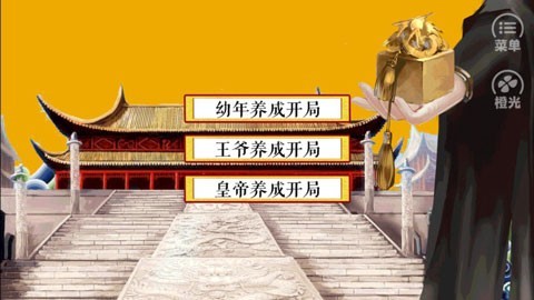 皇帝养成之朕临天下安卓版图2