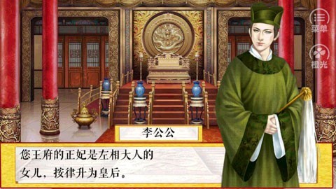 皇帝养成之朕临天下安卓版图3