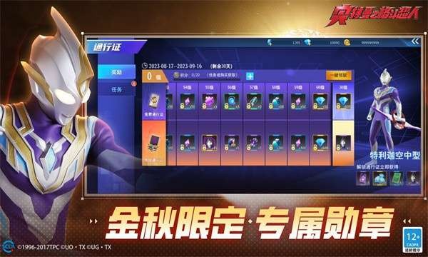 奥特曼格斗超人秋寒存档版图1