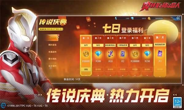 奥特曼格斗超人秋寒存档版图2