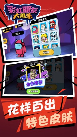 彩虹朋友大逃杀手机正版图2