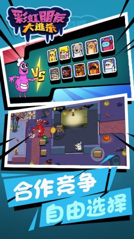 彩虹朋友大逃杀手机正版图3