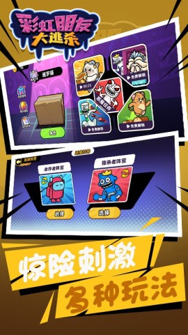彩虹朋友大逃杀手机正版图1