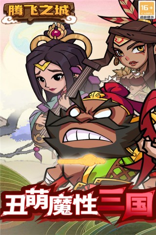 腾飞之城直装游戏版图1