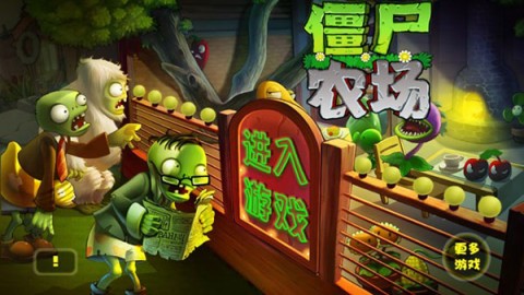 zombie farm免费版图1