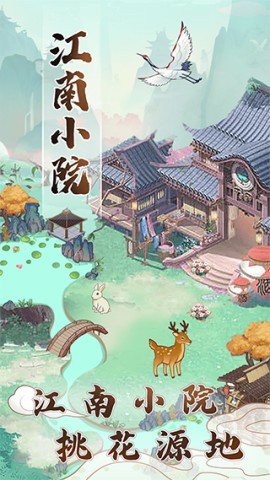 江南小院(1)