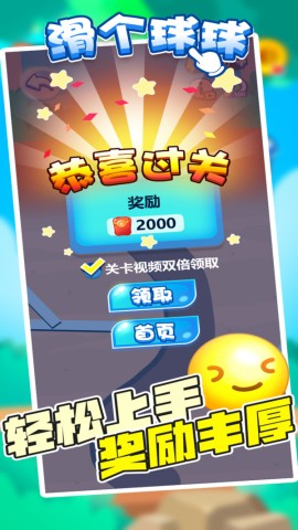 滑个球球直装游戏版图1