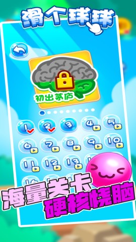 滑个球球直装游戏版图3