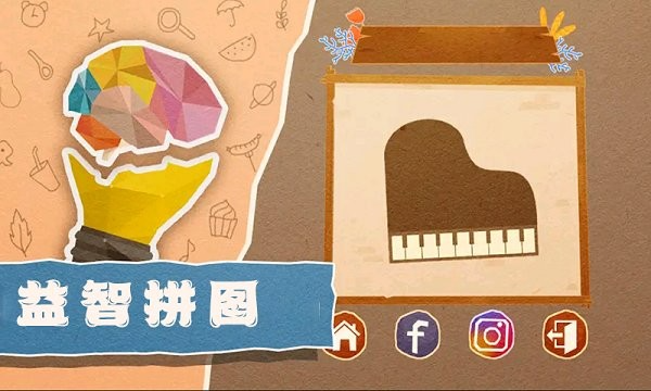 自由拼拼乐手游免费版图1