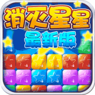 美趣消灭星星