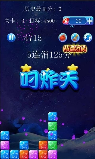 美趣消灭星星最新免费版图3