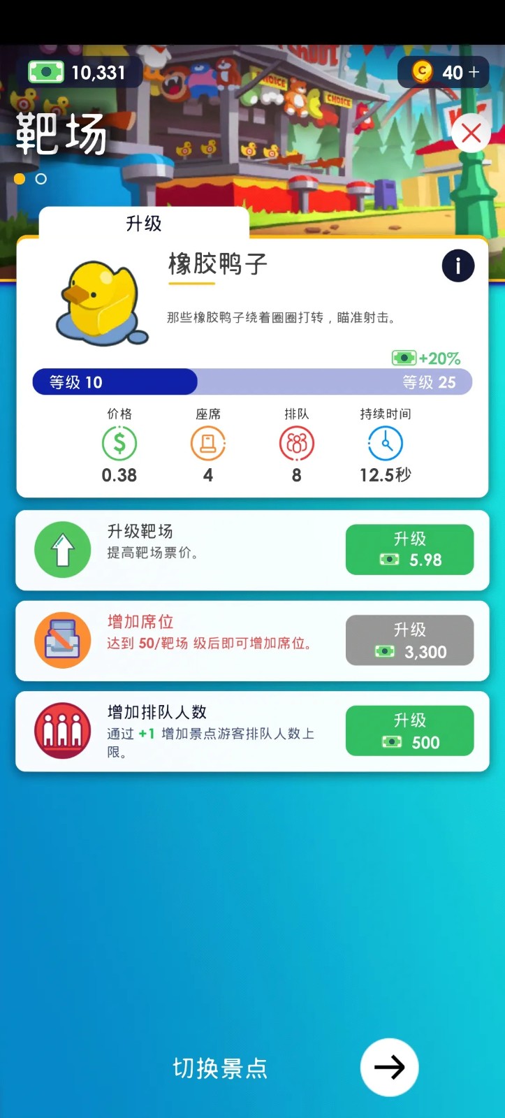 主题公园游戏安装包图4