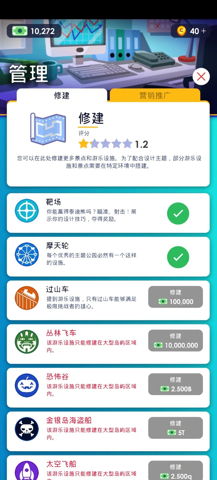主题公园游戏安装包图3