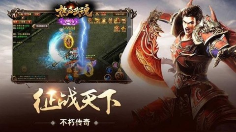 热血武魂手机正版图1