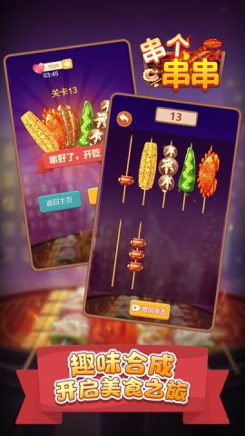 串个串串游戏纯净版图1