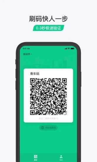 腾讯乘车码手机版