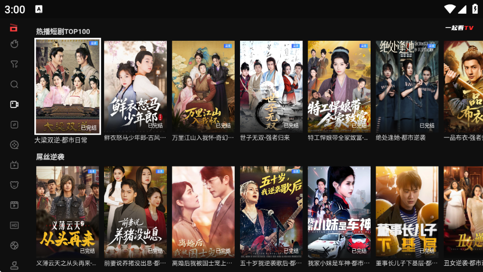 一起看TV电视版图5