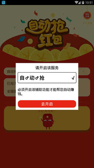 自动抢红包神器免费版