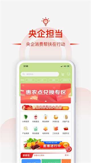 央企消费帮扶 图3