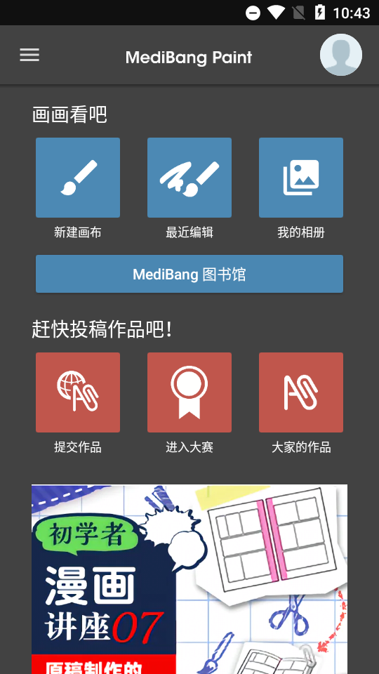 MediBang Paint绘画 图2