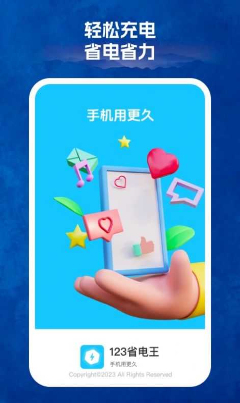 123省电王 .1