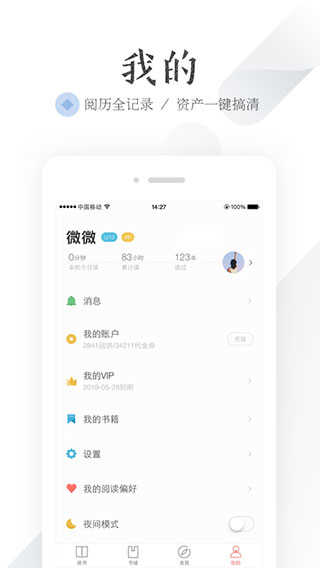 掌阅ireader 图2