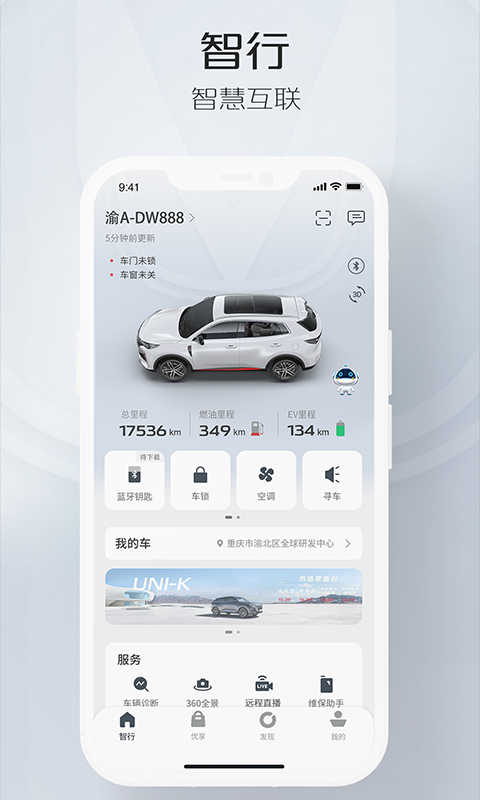 智慧云控绑定车辆软件 .4