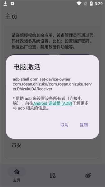 Dhizuku 图1