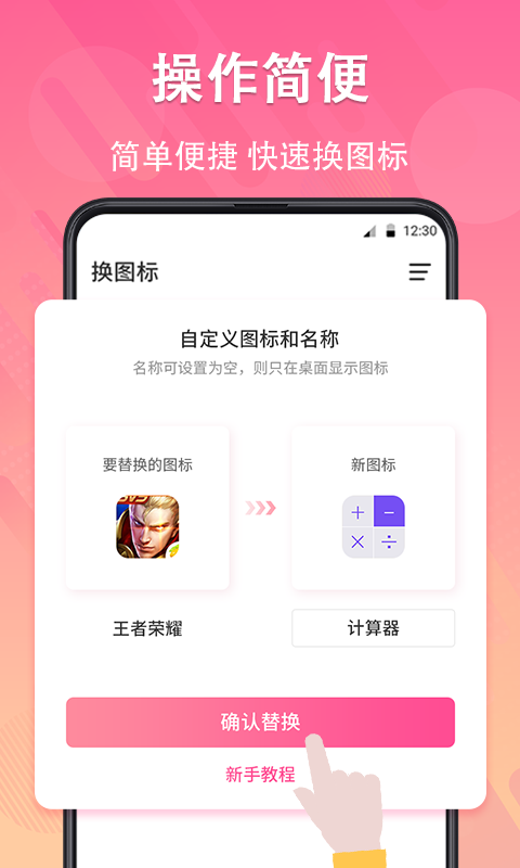 一键快捷换图标安装免费版(3)