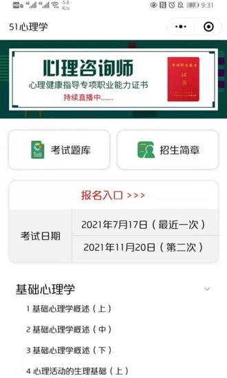 51心理学院 