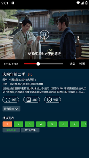 野兔视频在线追剧 图2